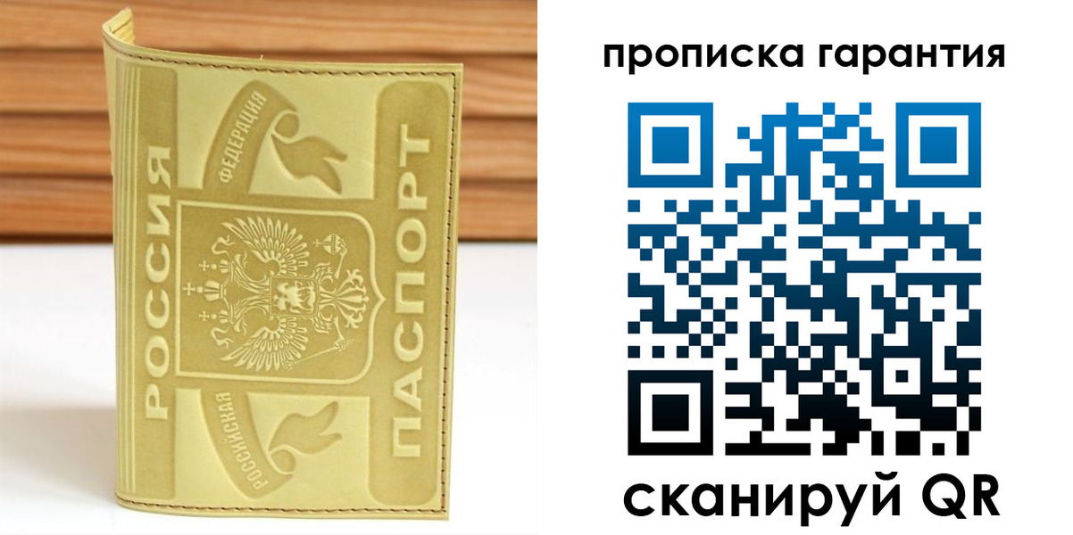прописка штамп в Ханты-Мансийске
