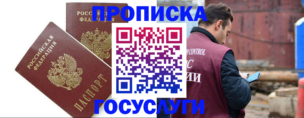купить прописку в Ханты-Мансийске