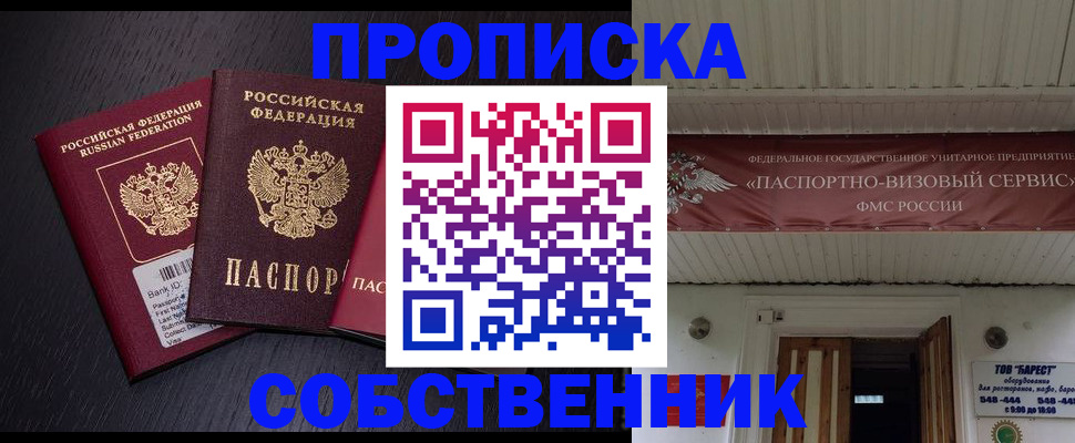 купить прописку в Ханты-Мансийске