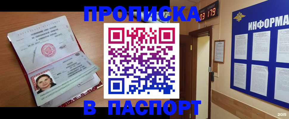 прописка 2025 в Ханты-Мансийске
