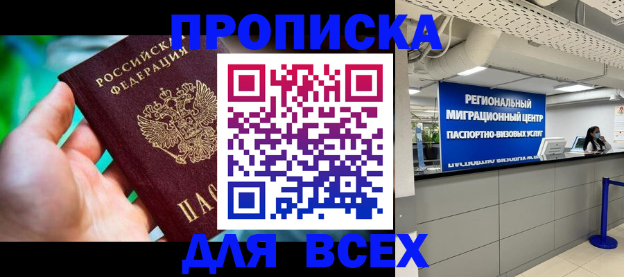 временная регистрация для школы в Ханты-Мансийске